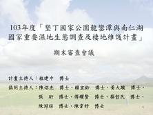 103年期末簡報